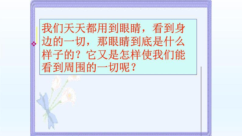 预防近视(课件)-小学生主题班会通用版03
