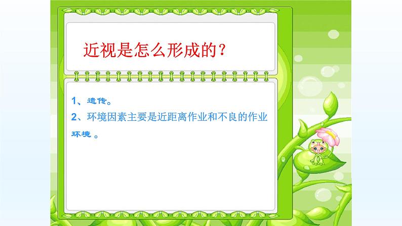预防近视(课件)-小学生主题班会通用版04