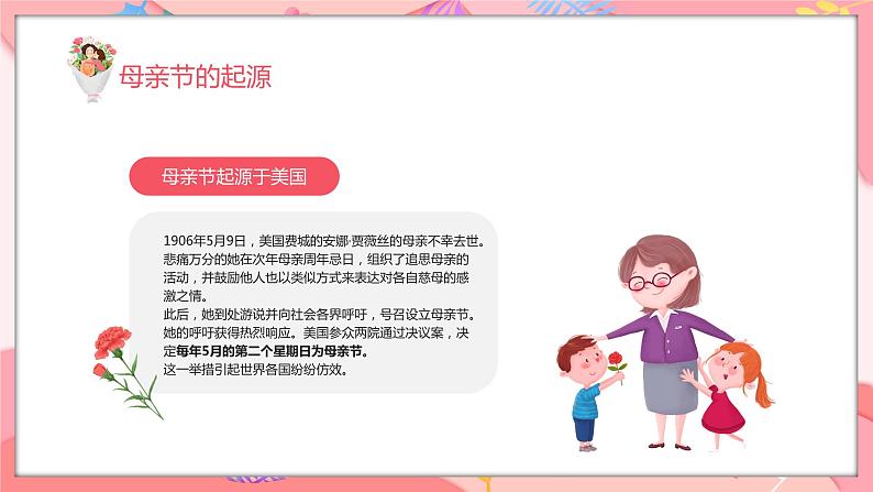 母亲节主题班会6课件PPT04