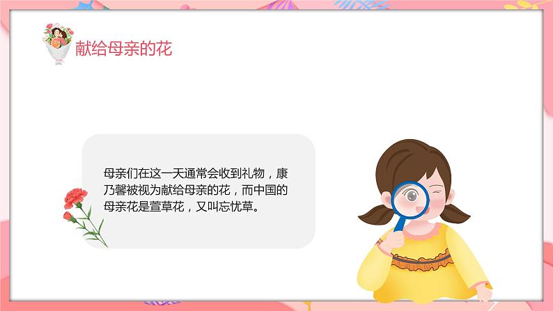 母亲节主题班会6课件PPT06