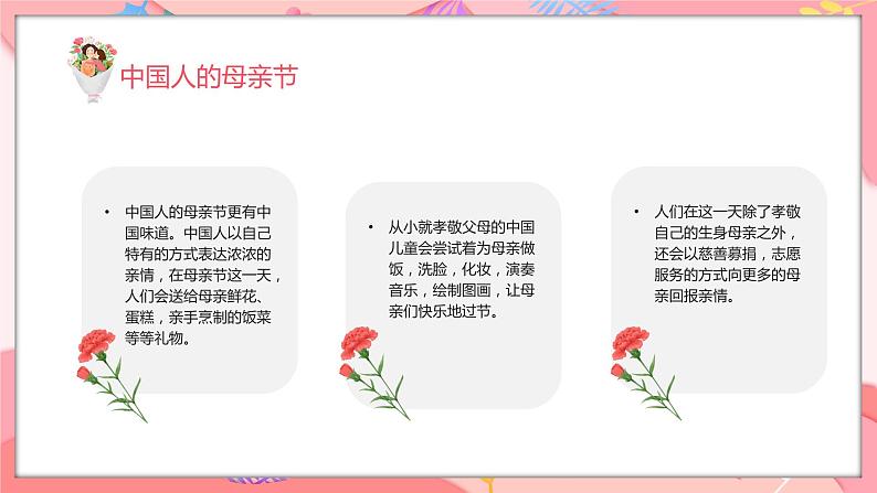 母亲节主题班会6课件PPT08