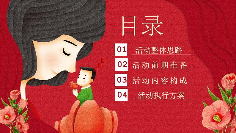 母亲节主题班会9课件PPT02