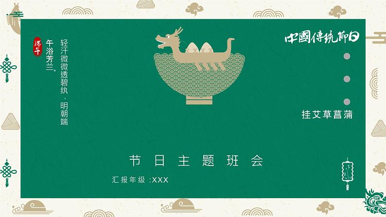 端午节主题班会课件PPT第1页