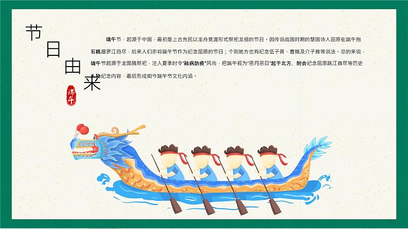 端午节主题班会课件PPT第2页