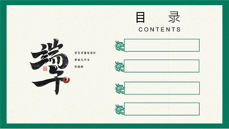端午节主题班会课件PPT第3页