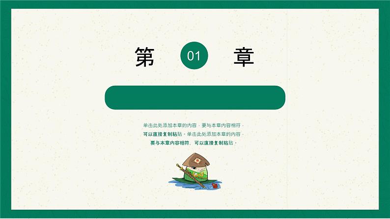 端午节主题班会课件PPT第4页