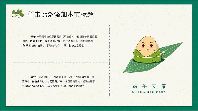 端午节主题班会课件PPT第6页