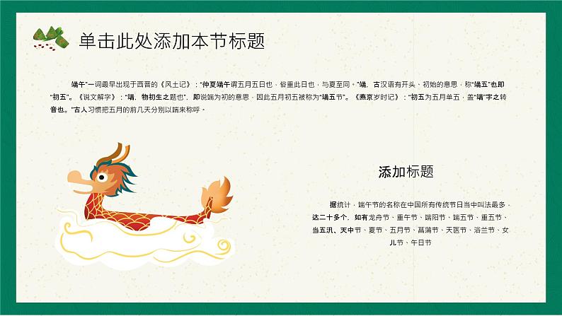 端午节主题班会课件PPT第8页