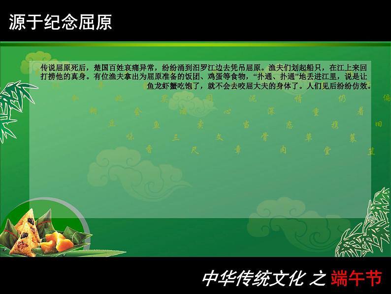 我们的节日+端午节+课件高中下学期主题班会课第6页
