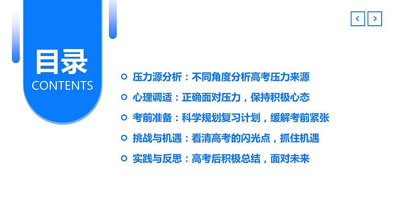 高考心态调整:战胜压力,迎接挑战课件PPT第2页