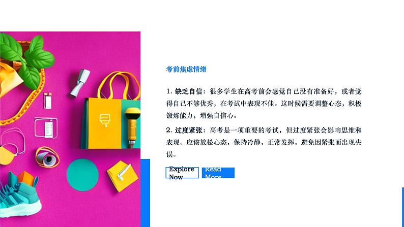 高考心态调整:战胜压力,迎接挑战课件PPT第4页