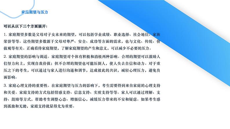 高考心态调整:战胜压力,迎接挑战课件PPT第5页
