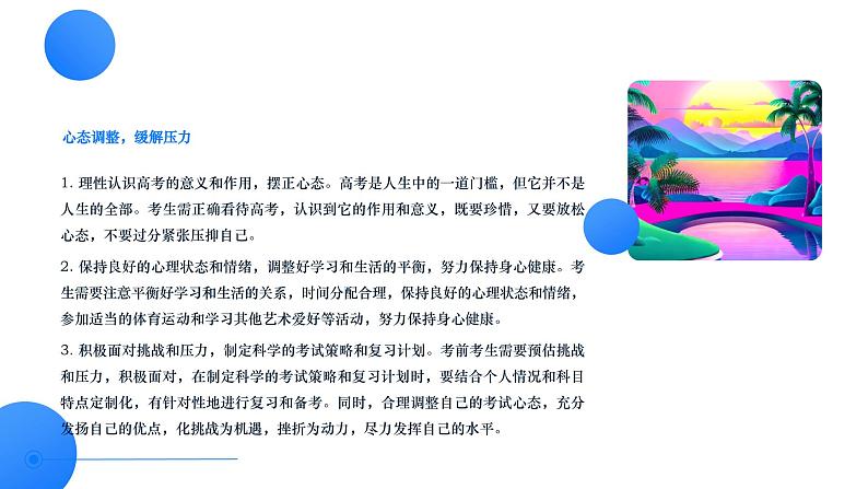 高考心态调整:战胜压力,迎接挑战课件PPT第7页