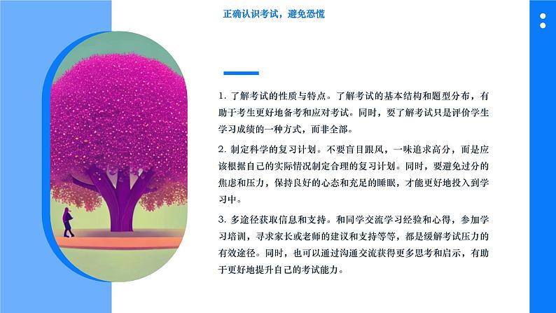 高考心态调整:战胜压力,迎接挑战课件PPT第8页