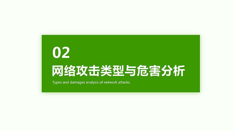 科技防骗,网络安全护航-中学生防网络诈骗教育课件PPT05