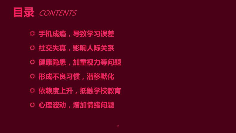 手机对中学生的危害——警惕沉迷与影响成长课件PPT02