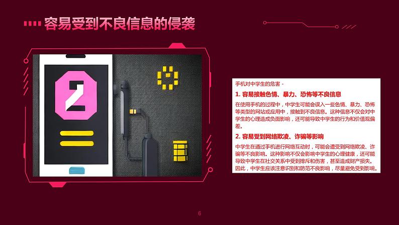手机对中学生的危害——警惕沉迷与影响成长课件PPT06