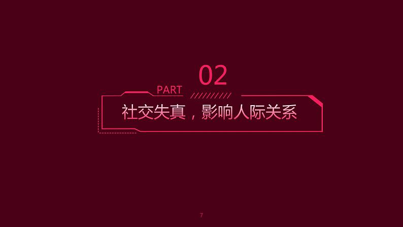 手机对中学生的危害——警惕沉迷与影响成长课件PPT07