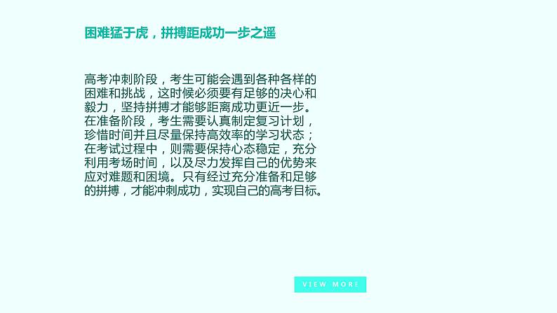 高考冲刺:破茧成蝶 主题班会课件PPT第4页