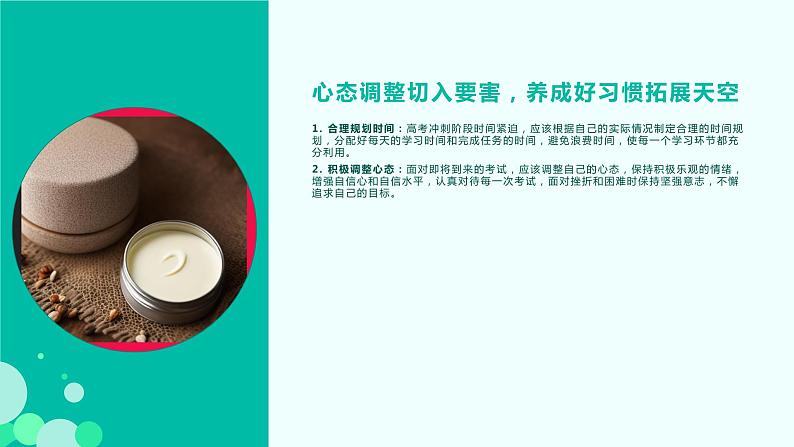 高考冲刺:破茧成蝶 主题班会课件PPT第5页