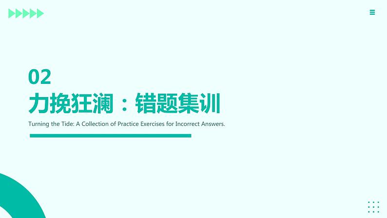 高考冲刺:破茧成蝶 主题班会课件PPT第6页