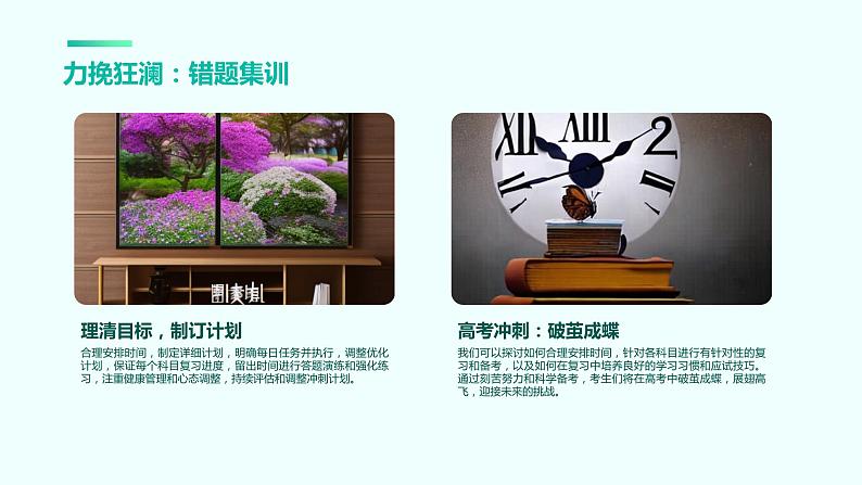 高考冲刺:破茧成蝶 主题班会课件PPT第7页