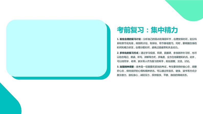 高考动员:扬帆启航,浩浩荡荡迎高考课件PPT第6页