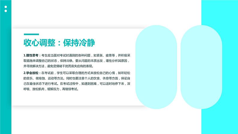 高考动员:扬帆启航,浩浩荡荡迎高考课件PPT第7页