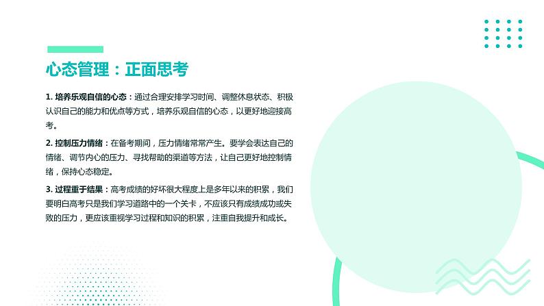 高考动员:扬帆启航,浩浩荡荡迎高考课件PPT第8页