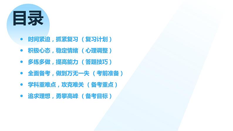高考动员:胜利在即!课件PPT第2页
