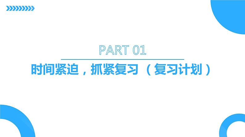 高考动员:胜利在即!课件PPT第3页