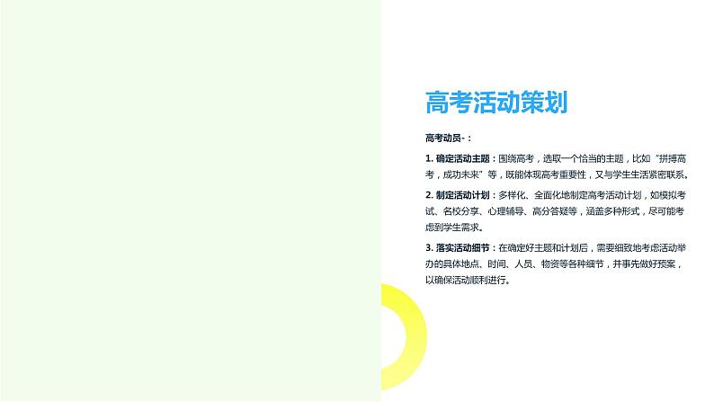 高考动员:胜利在即!课件PPT第4页