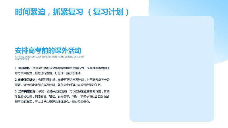 高考动员:胜利在即!课件PPT第5页