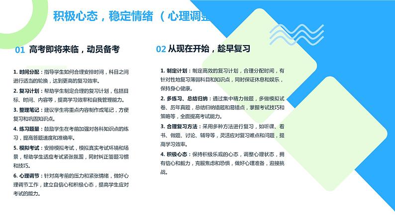 高考动员:胜利在即!课件PPT第7页