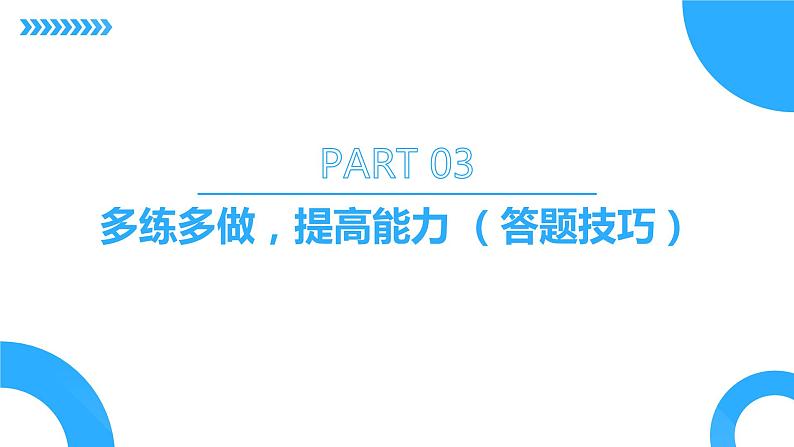 高考动员:胜利在即!课件PPT第8页