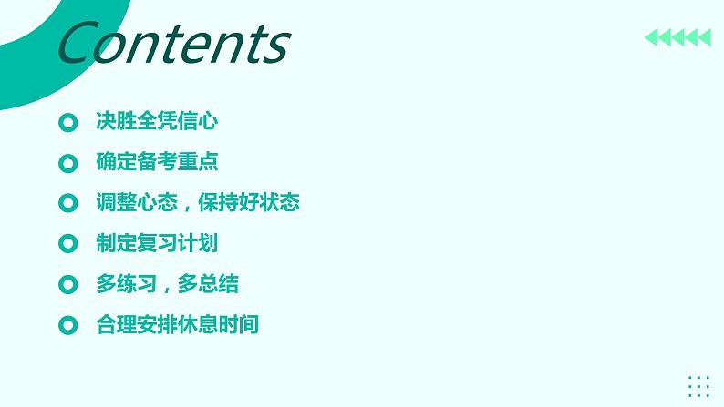 高考冲刺动员:迎接胜利的最后挑战课件PPT第2页