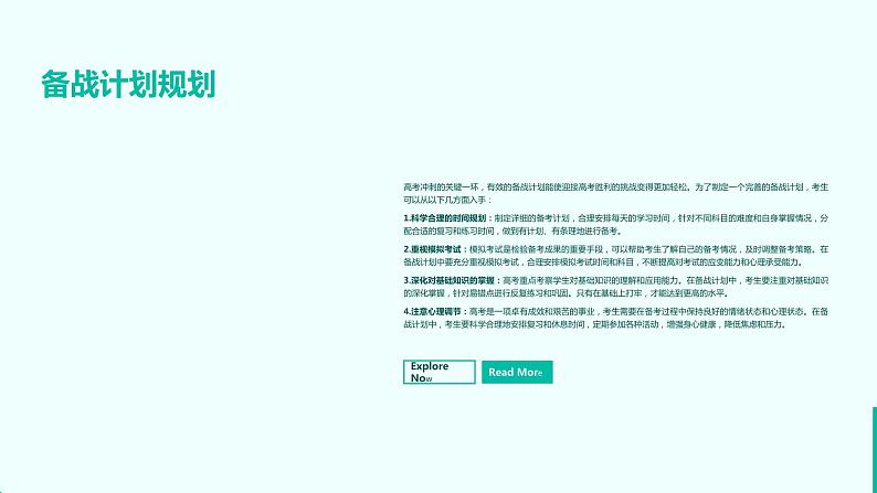 高考冲刺动员:迎接胜利的最后挑战课件PPT第4页