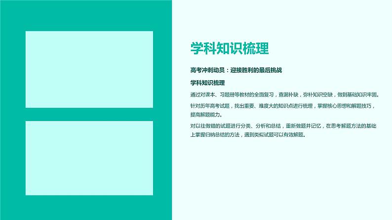 高考冲刺动员:迎接胜利的最后挑战课件PPT第6页