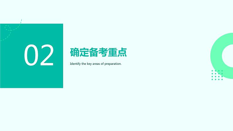 高考冲刺动员:迎接胜利的最后挑战课件PPT第7页