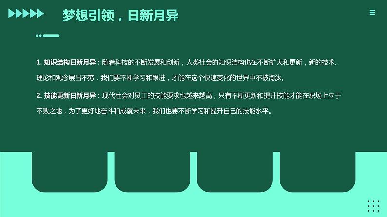 励志教育 奋斗成就未来主题班会课件PPT06