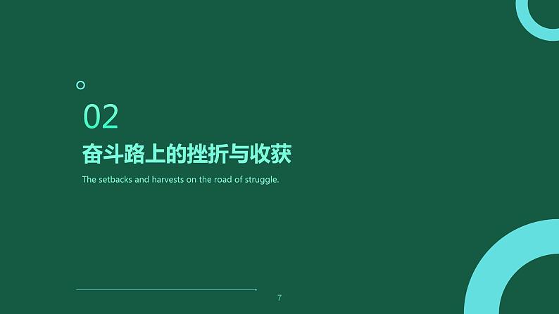 励志教育 奋斗成就未来主题班会课件PPT07