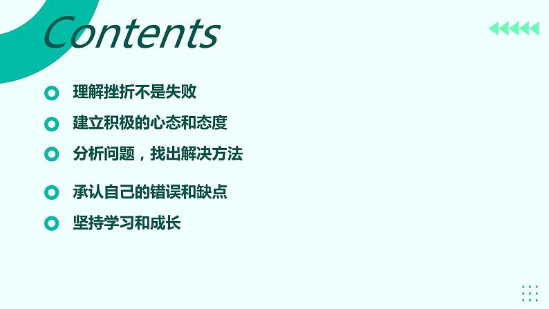 正确面对挫折:教你坚强面对困难课件PPT第2页