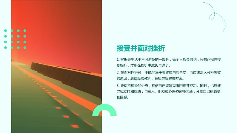 正确面对挫折:教你坚强面对困难课件PPT第4页