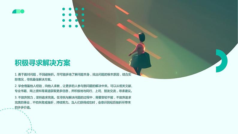 正确面对挫折:教你坚强面对困难课件PPT第5页