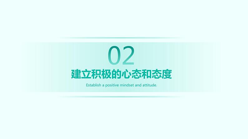 正确面对挫折:教你坚强面对困难课件PPT第6页