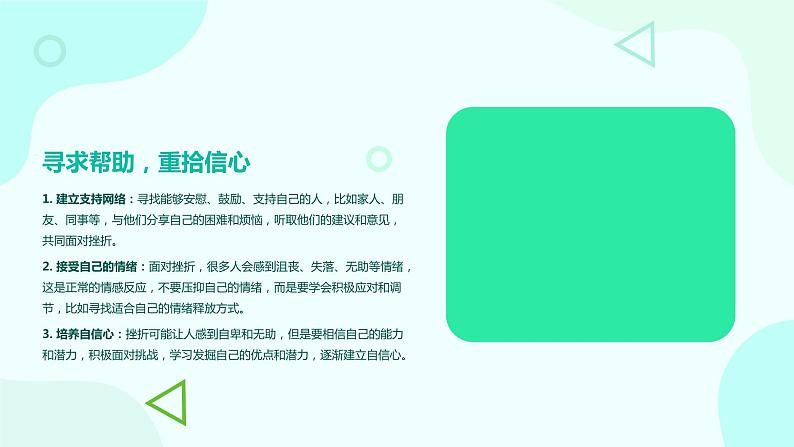 正确面对挫折:教你坚强面对困难课件PPT第8页