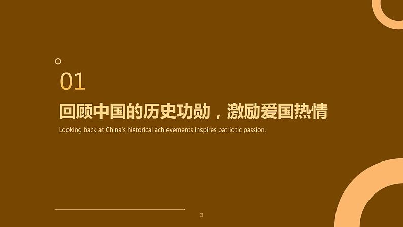 爱国教育主题班会:弘扬爱国精神,砥砺国家意识课件PPT第3页