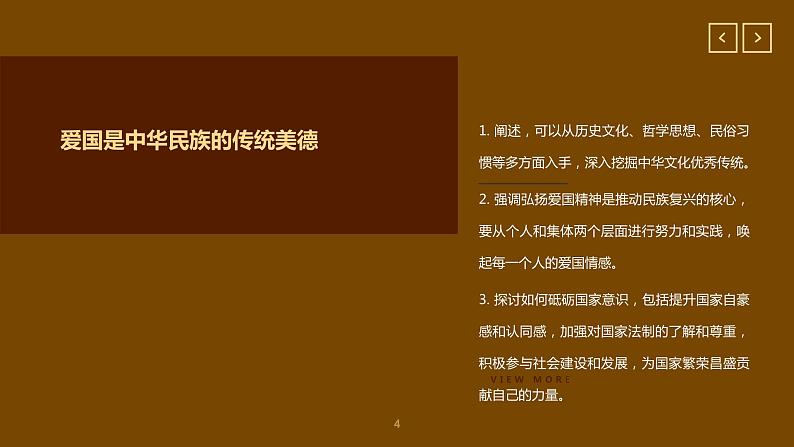 爱国教育主题班会:弘扬爱国精神,砥砺国家意识课件PPT第4页