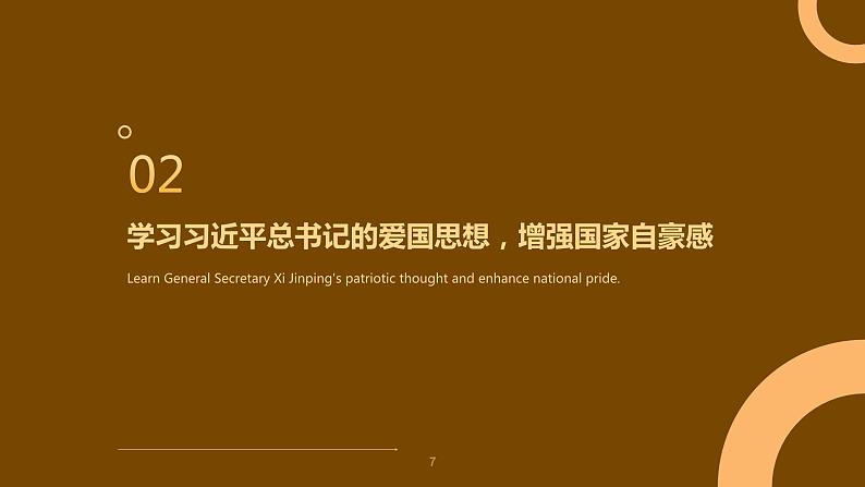 爱国教育主题班会:弘扬爱国精神,砥砺国家意识课件PPT第7页