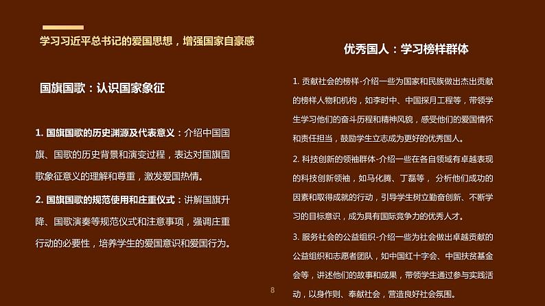 爱国教育主题班会:弘扬爱国精神,砥砺国家意识课件PPT第8页